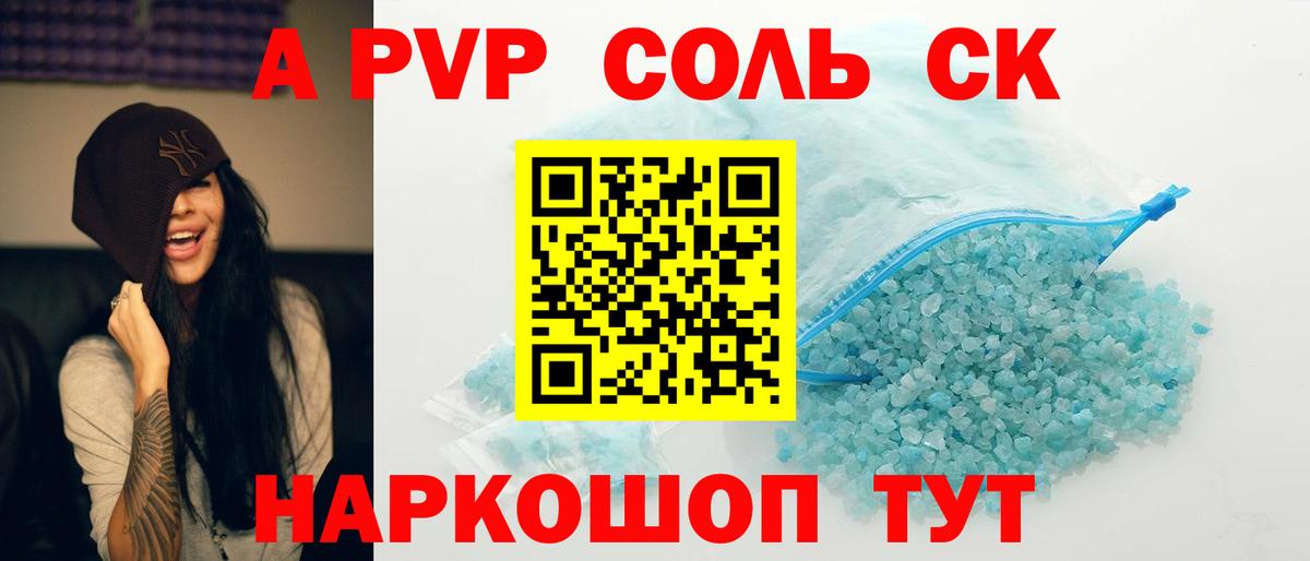 Красноармейск  А ПВП СК  Alpha PVP VHQ  Alpha-PVP СК  Вход с VPN 