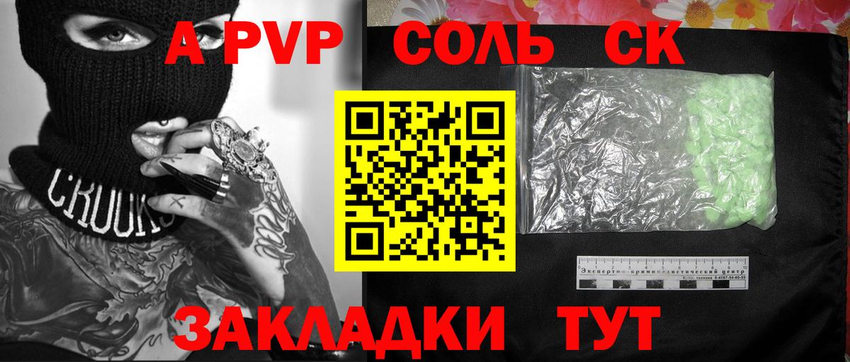 Alpha-PVP крисы CK Красноармейск