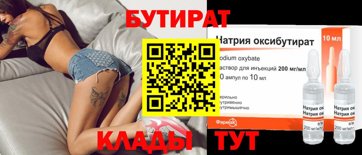 Красноармейск  БУТИРАТ оксибутират  Вход с VPN 