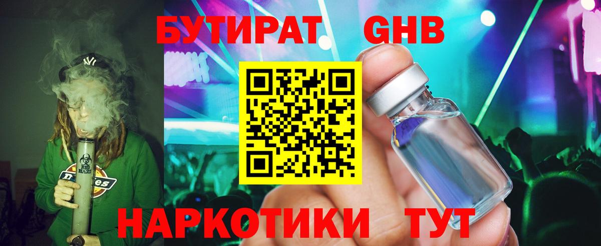 Бутират буратино Красноармейск