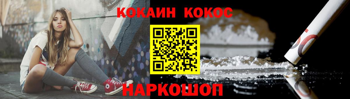 КОКАИН 98%  Cocaine  Красноармейск  Вход с VPN  COCAIN 99% 