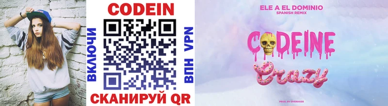Кодеиновый сироп Lean Purple Drank  даркнет Telegram  Красноармейск  дарнет шоп 