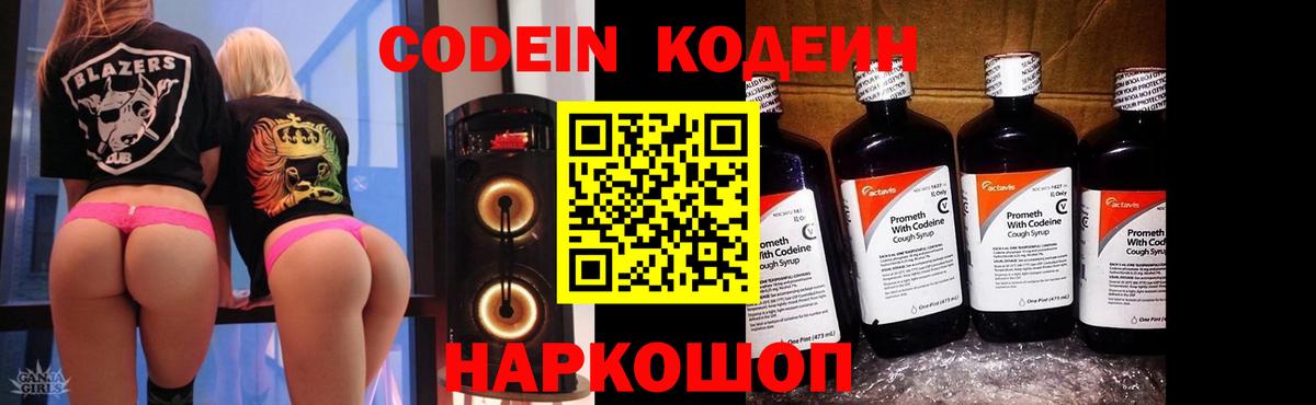 Кодеиновый сироп Lean Purple Drank  Кодеиновый сироп Lean напиток Lean (лин)  Вход с VPN  Красноармейск 
