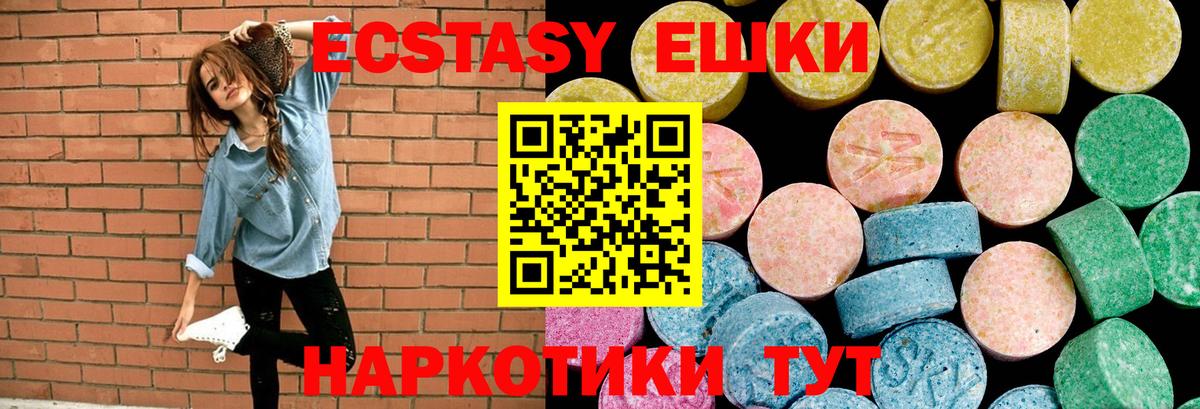 Экстази круглые  Вход с VPN  Ecstasy  Красноармейск 