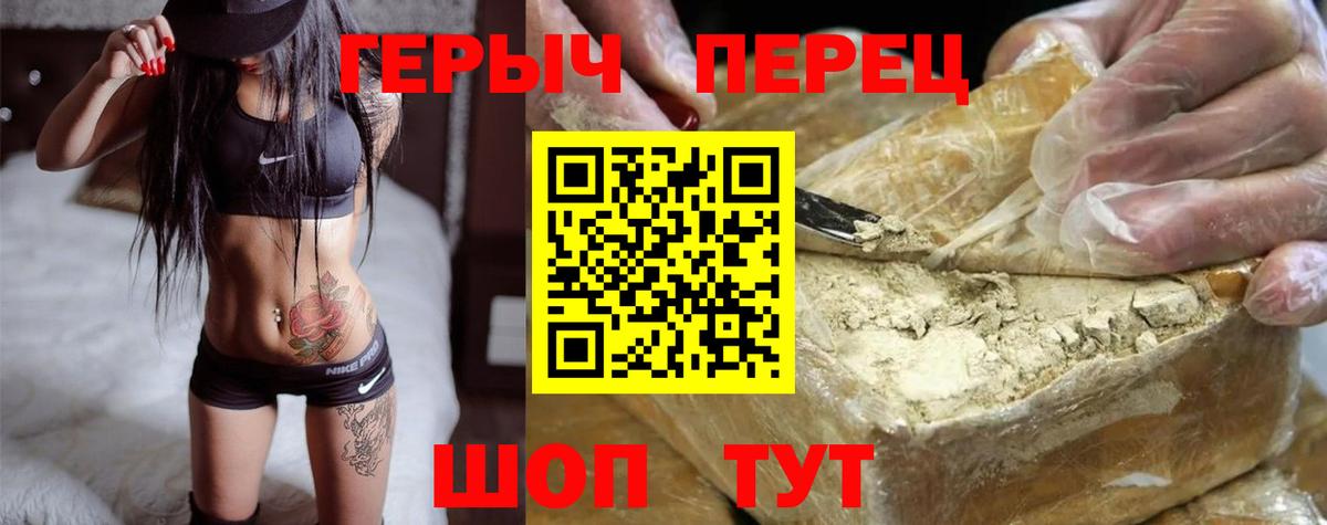 Героин VHQ  Вход с VPN  Красноармейск 