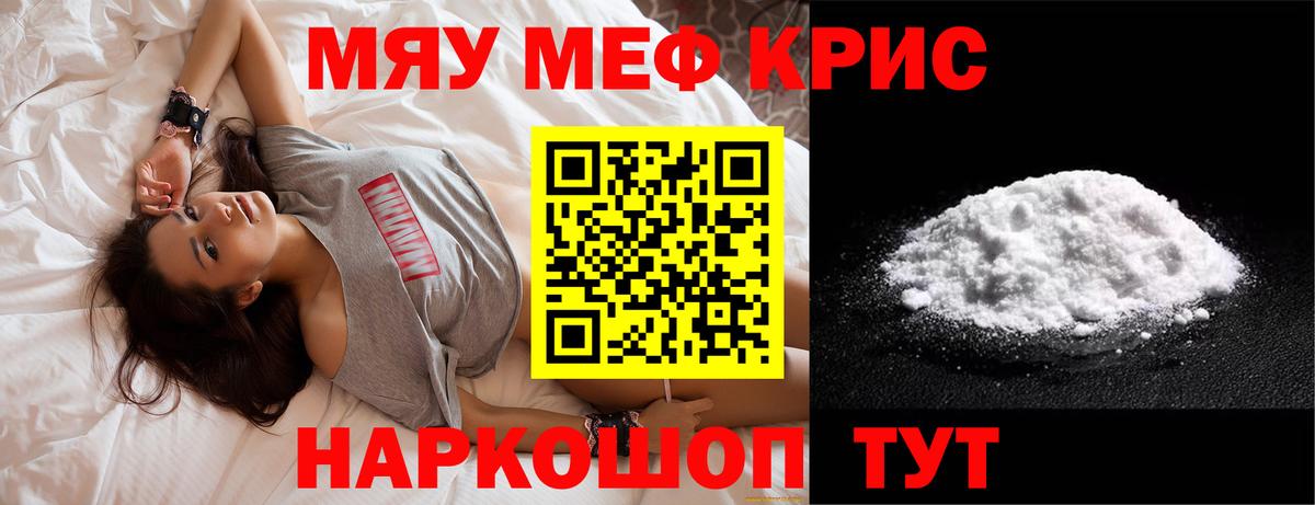 МЯУ-МЯУ  МЕФ mephedrone  Вход с VPN  Красноармейск  МЯУ-МЯУ 