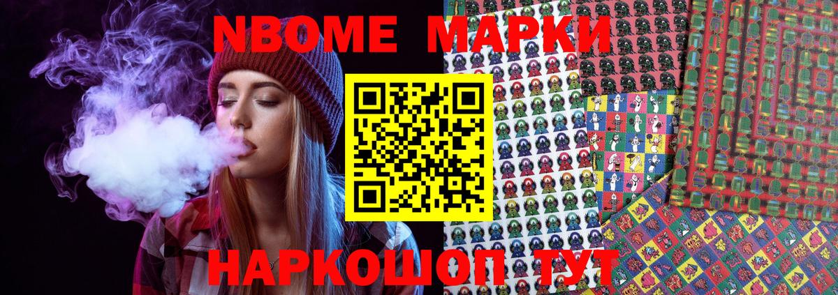 Марки N-bome  Марки 25I-NBOMe 1500мкг  Вход с VPN  Красноармейск 